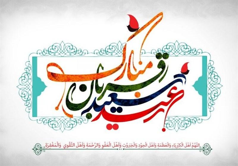 پیام تبریک مدیرعامل بانک سرمایه به مناسبت عیدقربان