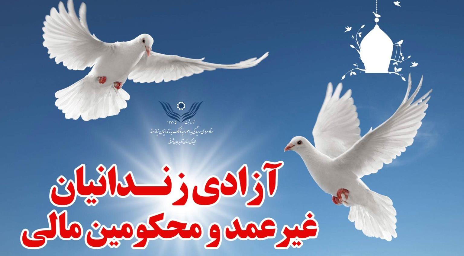 آزادی 5 پدر زندانی توسط کارکنان بانک صادرات ایران در کرمانشاه