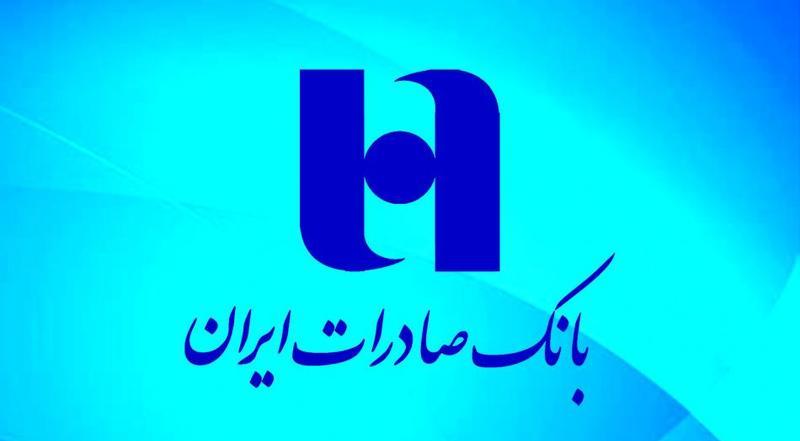 حضور بانک صادرات ایران در بیست و نهمین نمایشگاه بین‌المللی نفت، گاز، پتروشیمی و پالایش تهران