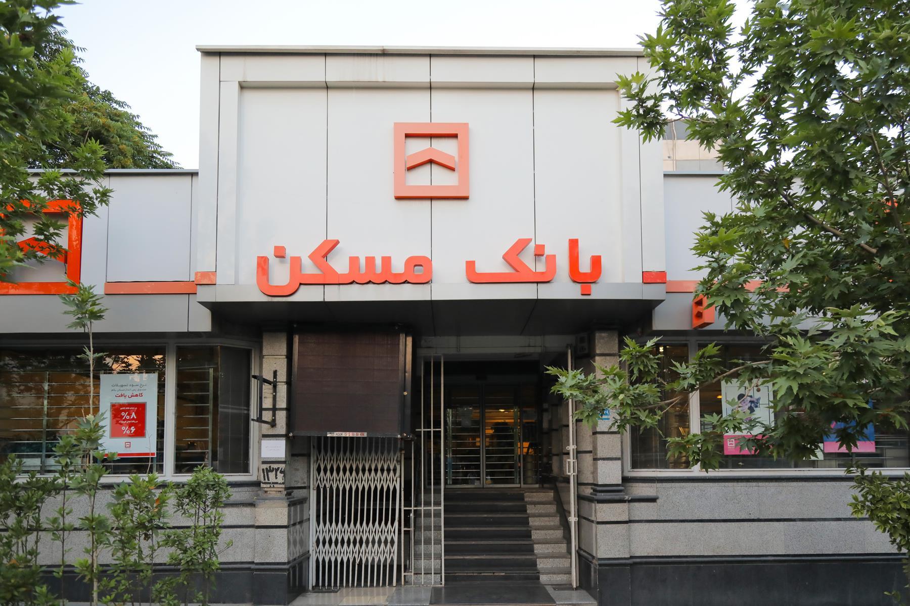 تداوم خدمت رسانی در بانک مسکن/ اسامی شعب فعال بانک مسکن در روزهای یکم و دوم تیرماه در تهران