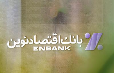 آغاز رویداد بزرگ رسانه‌ای بانک اقتصاد نوین