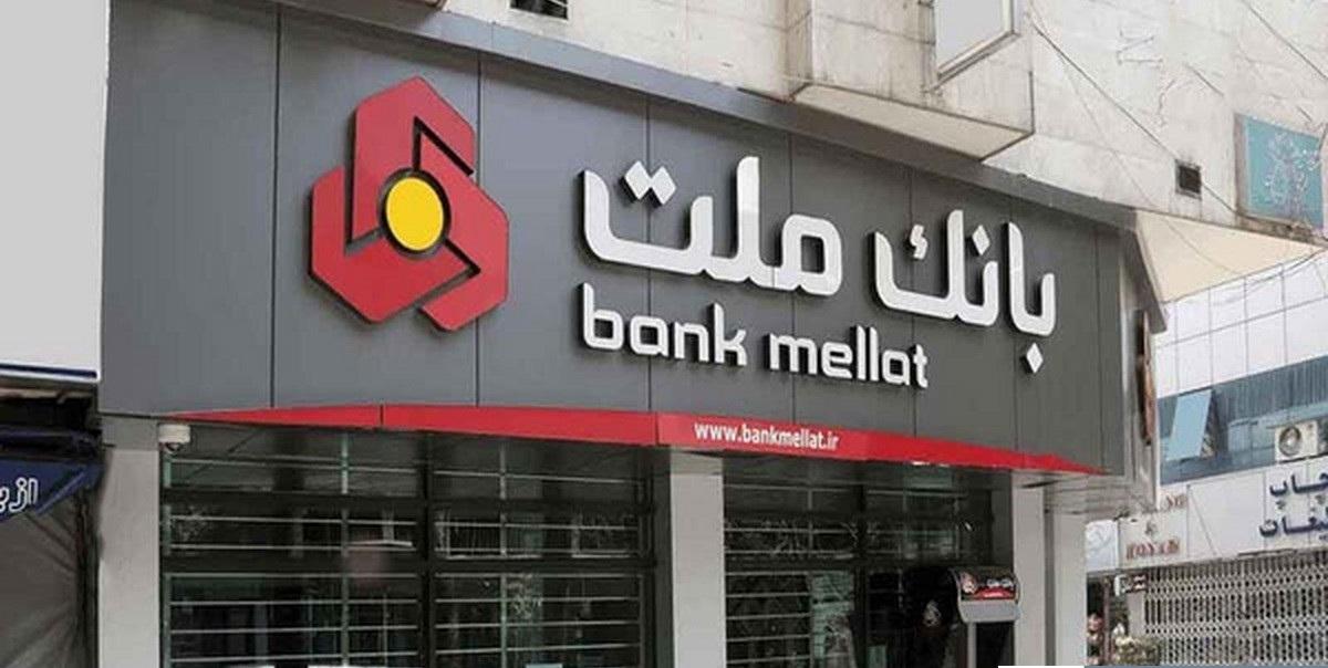 عملكرد درخشان بانك ملت در پرداخت 61 همت تسهیلات ازدواج و فرزندآوری در سال 1403