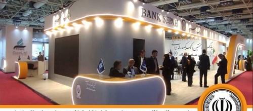 حضور پررنگ بانک سپه در هفتمین نمایشگاه توانمندی‌های صادراتی ایران