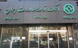 اجرای راهبردهای نوین بازاریابی خدمات بانکی در بانک توسعه صادرات ایران