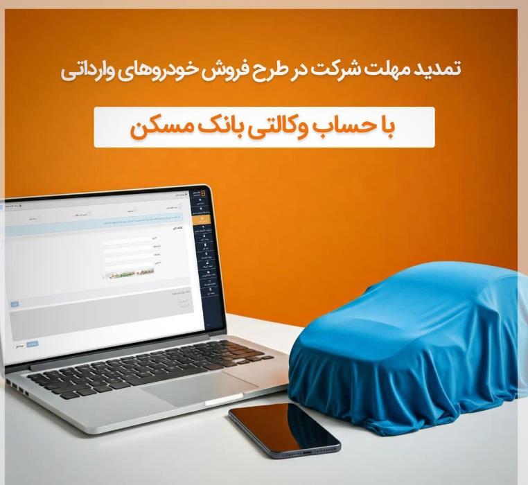 ثبت نام طرح پیش فروش و فروش فوق العاده شرکت ایران خودرو