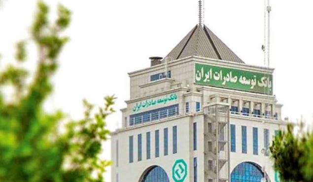 تشریح جزئیات خدمات جامع شعبه بیرجند بانک توسعه صادرات ایران به شرکت‌های صنعتی صادراتی