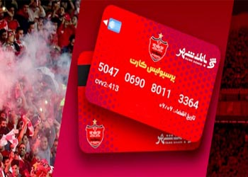 بلیط رایگان بازی های پرسپولیس، پیراهن و جوایز ویژه دیگر فقط با پرسپولیس کارت بانک شهر