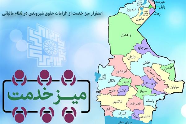 استقرار میز خدمت از الزامات حقوق شهروندی در نظام مالیاتی