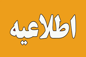 تعطیلی بانک ملی ایران درروز شنبه