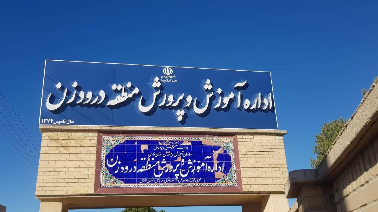 بانک قرض‌الحسنه مهر ایران ۱۵ مدرسه در استان فارس را تجهیز کرد