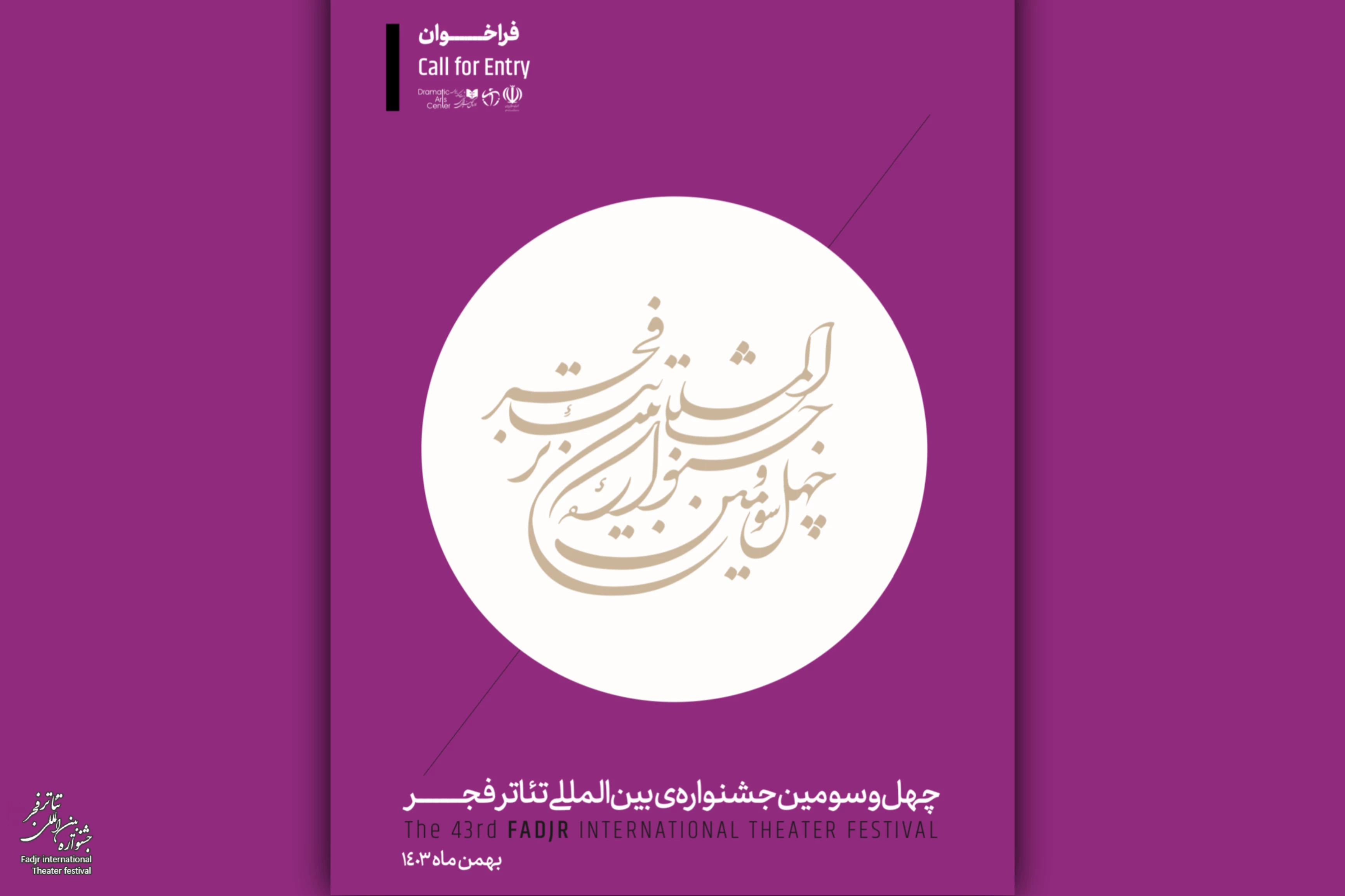 آغاز به کار چهل و سومین جشنواره تئاتر فجر با مشارکت بانک ملی ایران