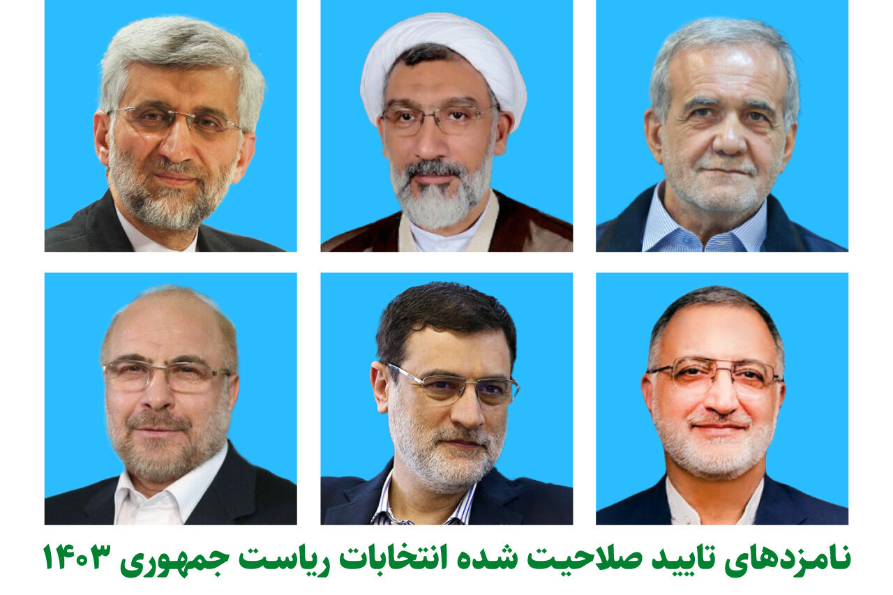 اسامی کاندیداهای انتخابات ریاست جمهوری اعلام شد