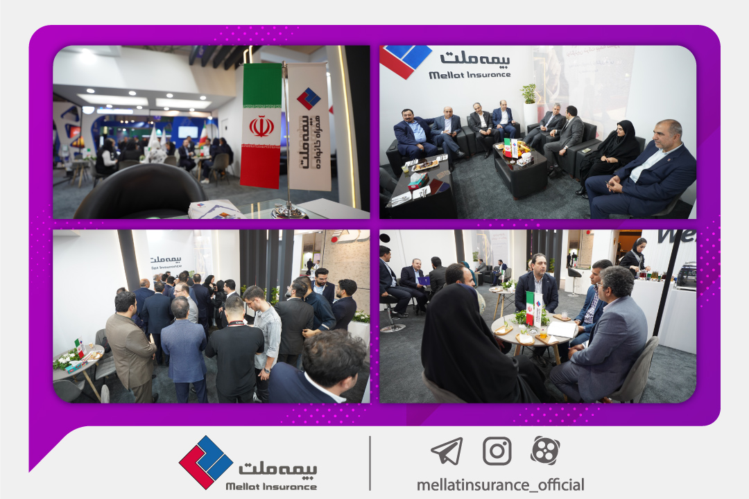 بیمه ملت رکورددار بازدید مخاطبین در نمایشگاه بورس، بانک و بیمه شد